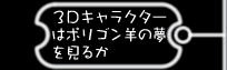 3DLN^[̓|Sr̖邩