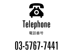 Telephone 電話番号 03-5767-7441
