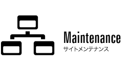 Maintenance サイトメンテナンス