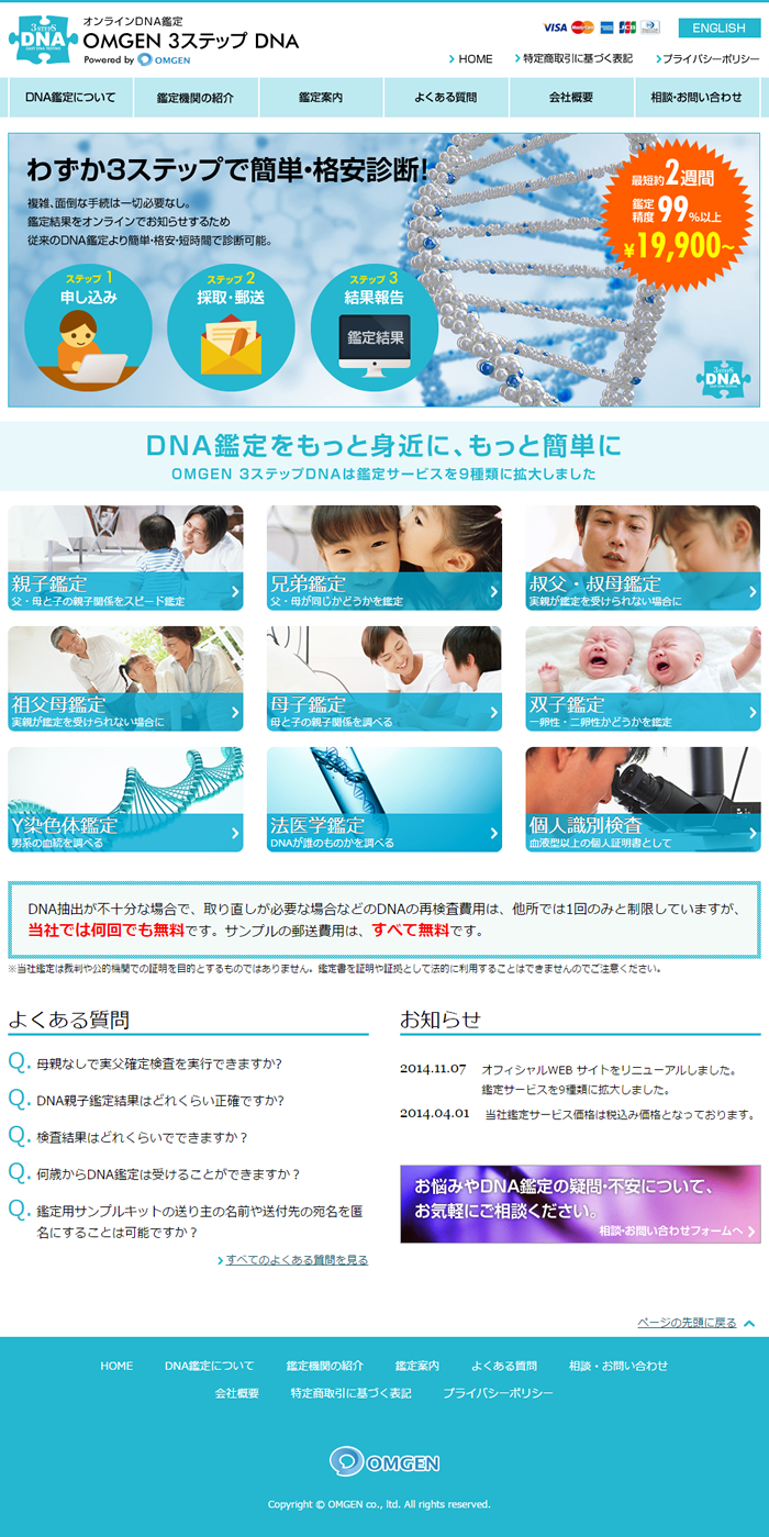 OMGEN 3ステップ DNA