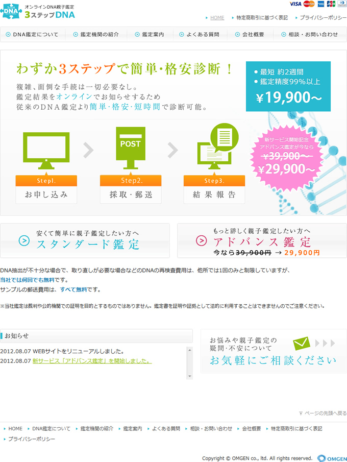 オンラインDNA親子鑑定 3ステップDNA