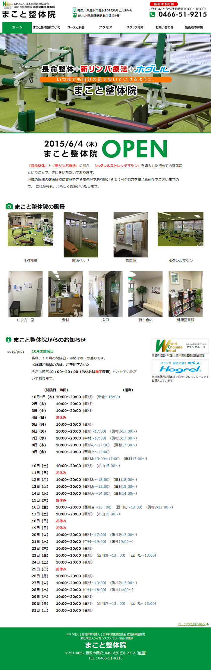 まこと整体院