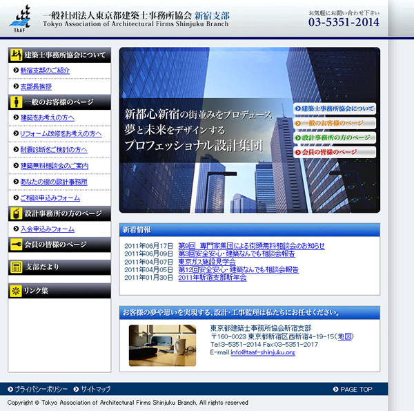 社団法人東京都建築士事務所協会 新宿支部